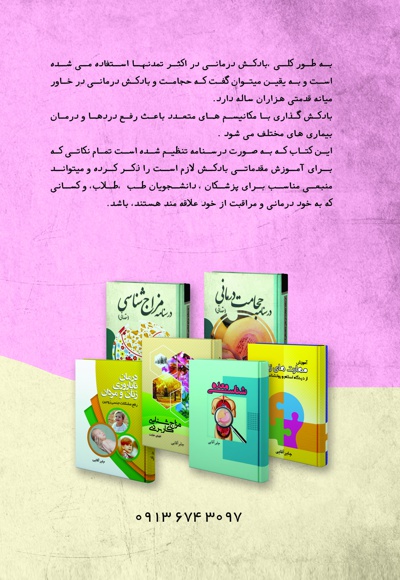 درسنامه بادکش درمانی
